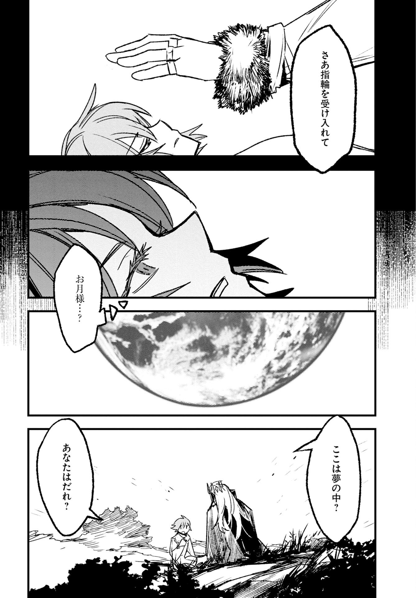 エンゲージ・フォー・プリンセス 第12話 - Page 8