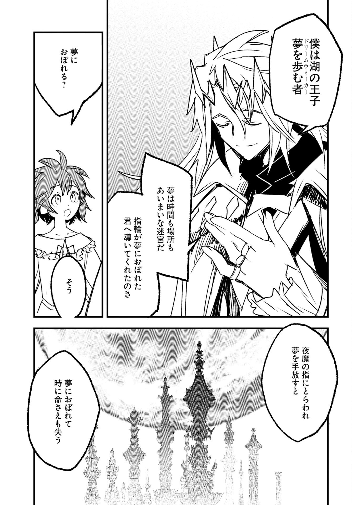 エンゲージ・フォー・プリンセス 第12話 - Page 9