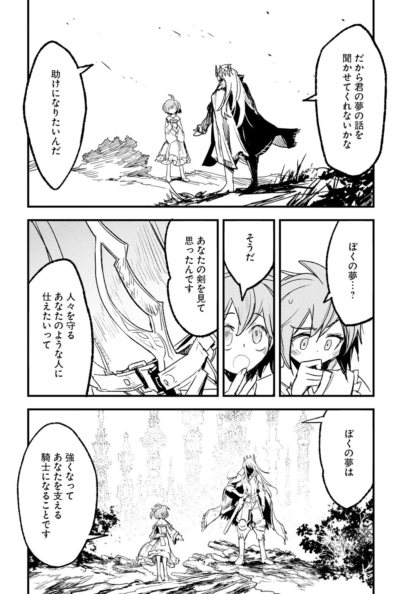 エンゲージ・フォー・プリンセス 第12話 - Page 10