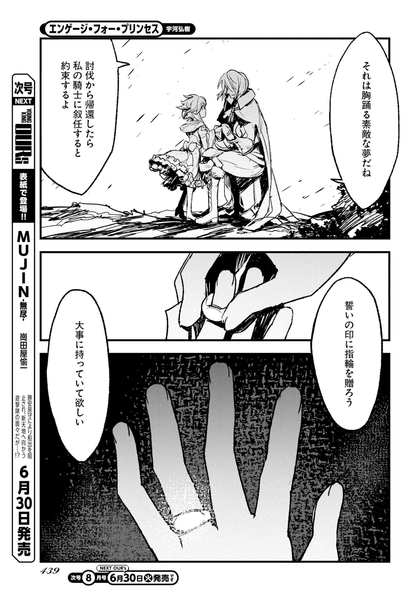 エンゲージ・フォー・プリンセス 第12話 - Page 11