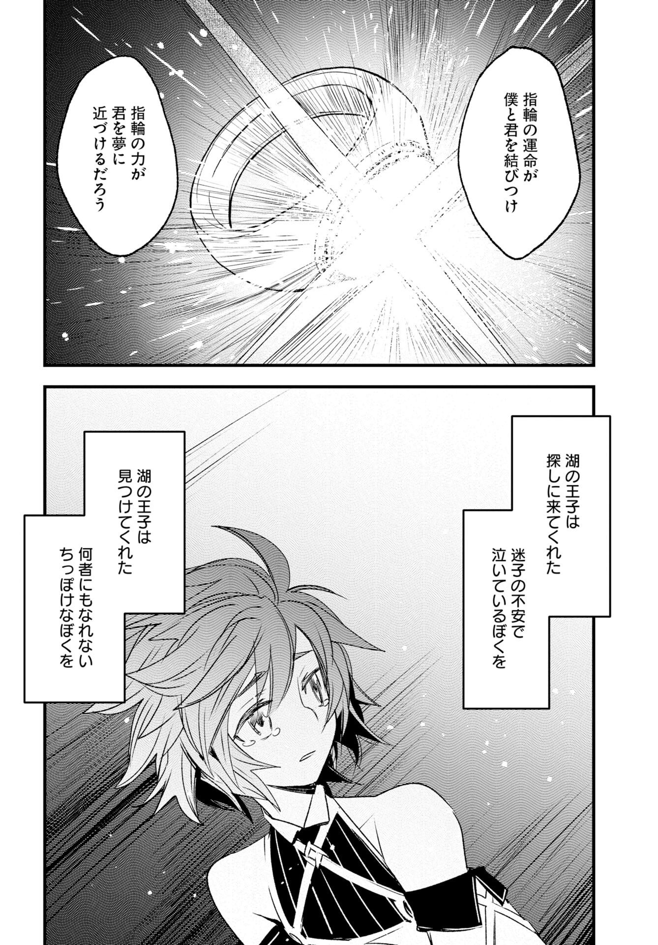 エンゲージ・フォー・プリンセス 第12話 - Page 12