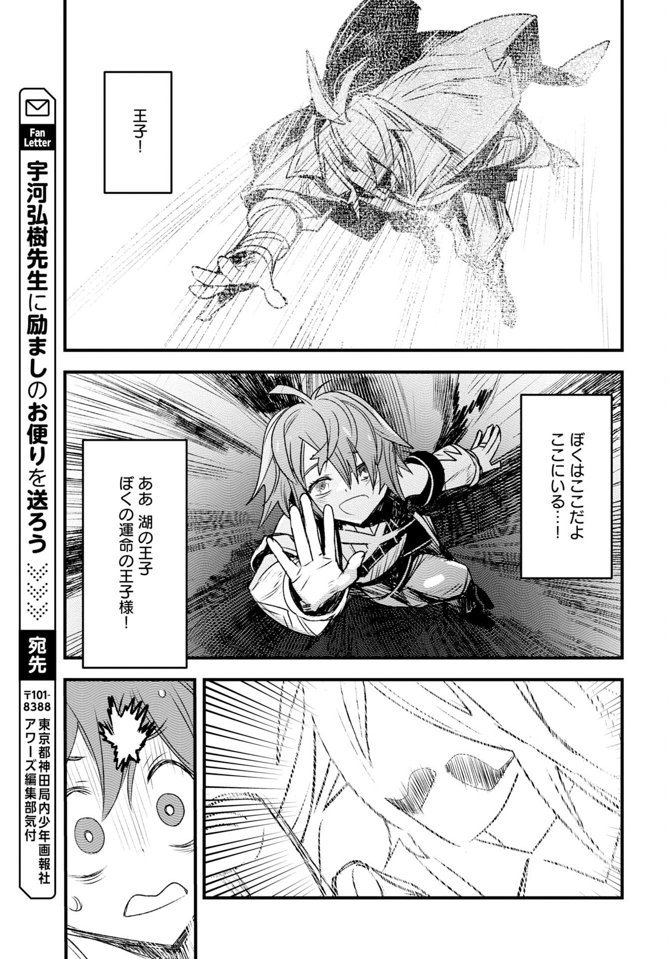 エンゲージ・フォー・プリンセス 第12話 - Page 13