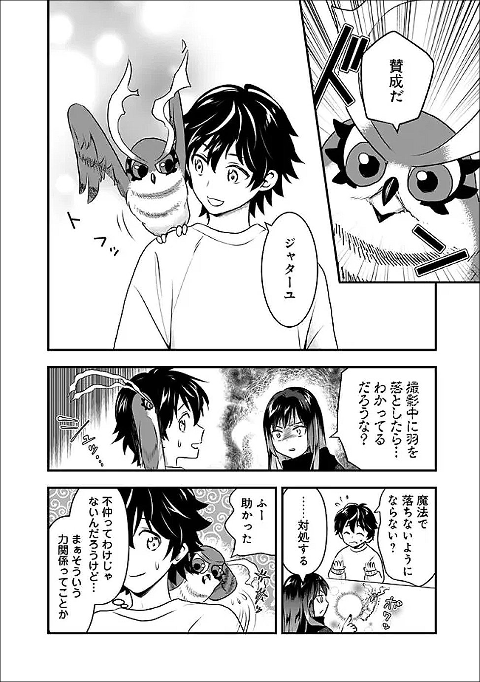 最強種だらけのクリア不可能ダンジョンを配信 第4話 - Page 4