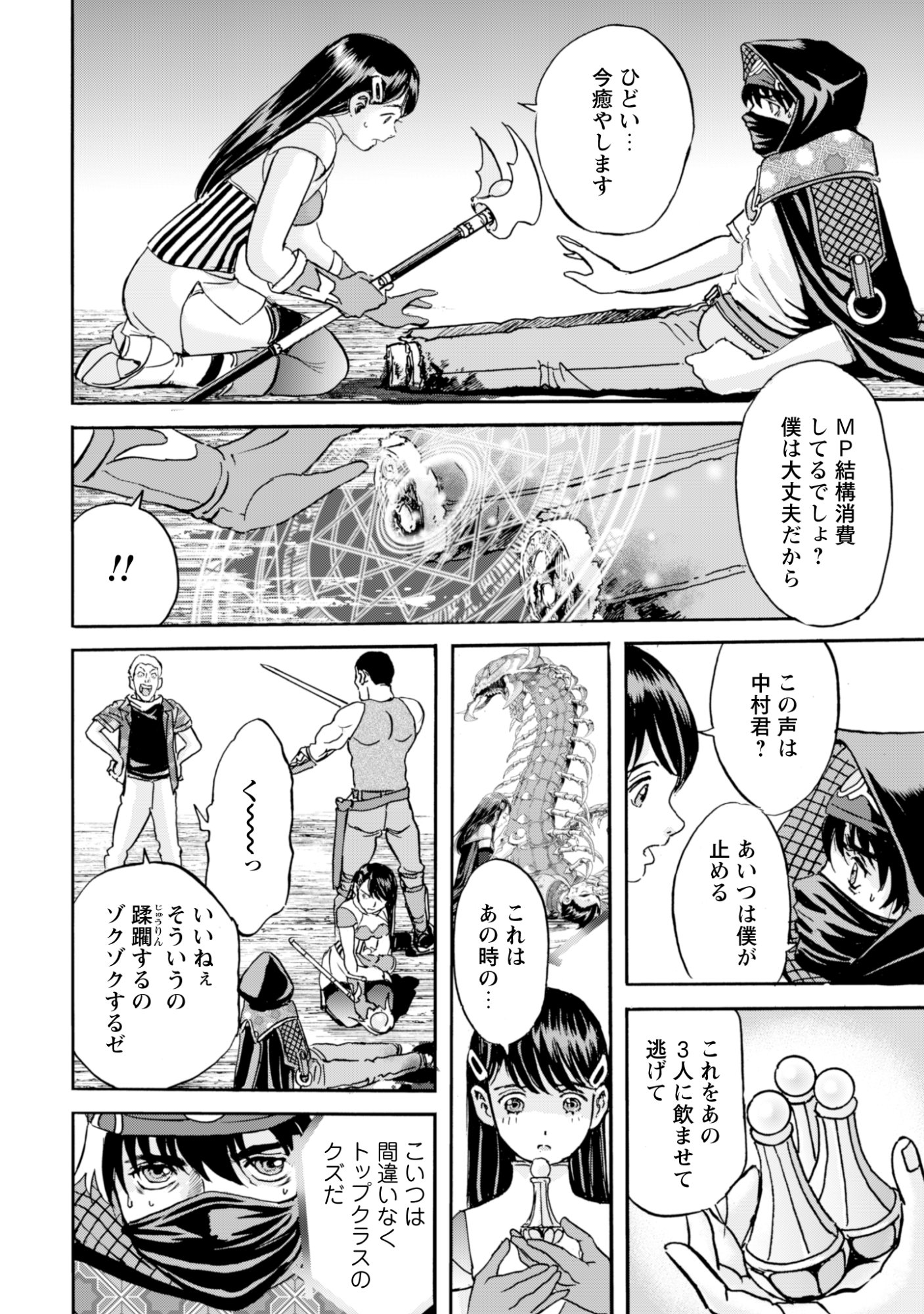 最底辺であがく僕は、異世界で希望に出会う 自分だけゲームのような異世界に行けるようになったので、レベルを上げてみんなを見返します〜 第28話 - Page 4