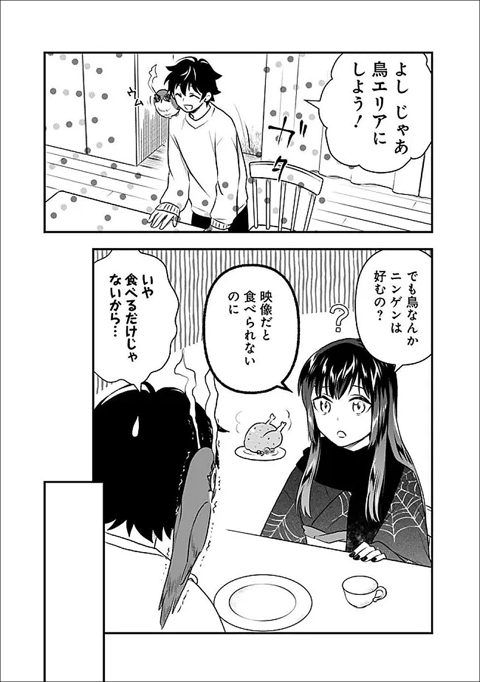 最強種だらけのクリア不可能ダンジョンを配信 第4話 - Page 5