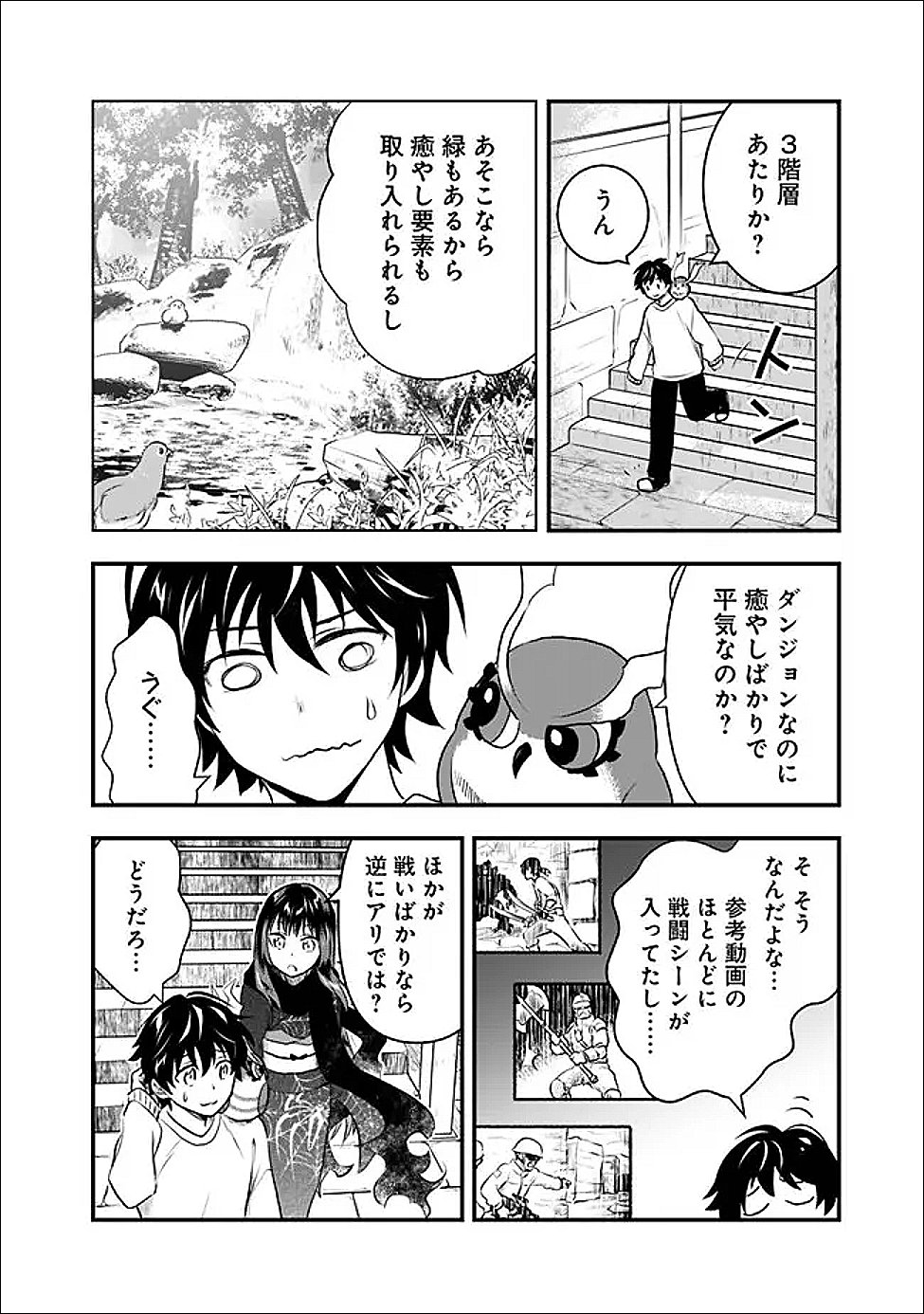 最強種だらけのクリア不可能ダンジョンを配信 第4話 - Page 6