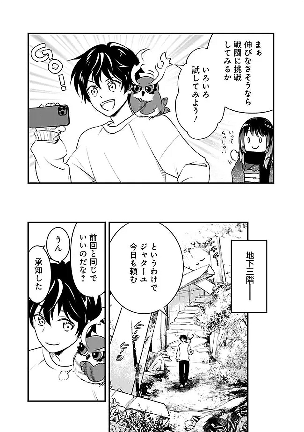 最強種だらけのクリア不可能ダンジョンを配信 第4話 - Page 7