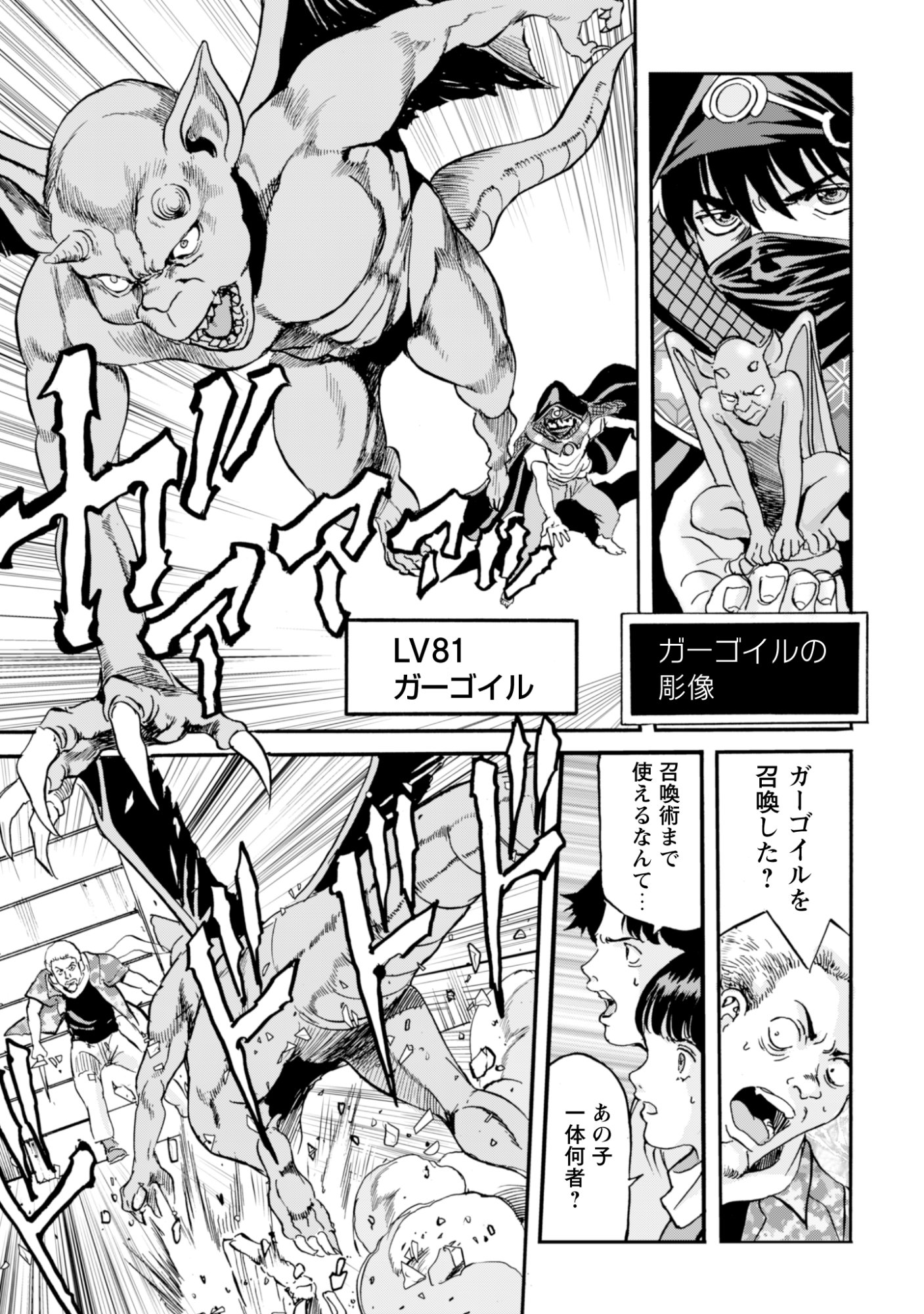 最底辺であがく僕は、異世界で希望に出会う 自分だけゲームのような異世界に行けるようになったので、レベルを上げてみんなを見返します〜 第28話 - Page 7