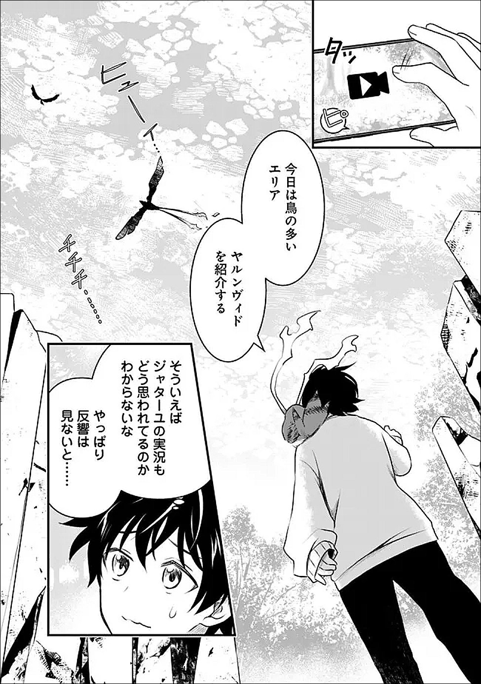 最強種だらけのクリア不可能ダンジョンを配信 第4話 - Page 8