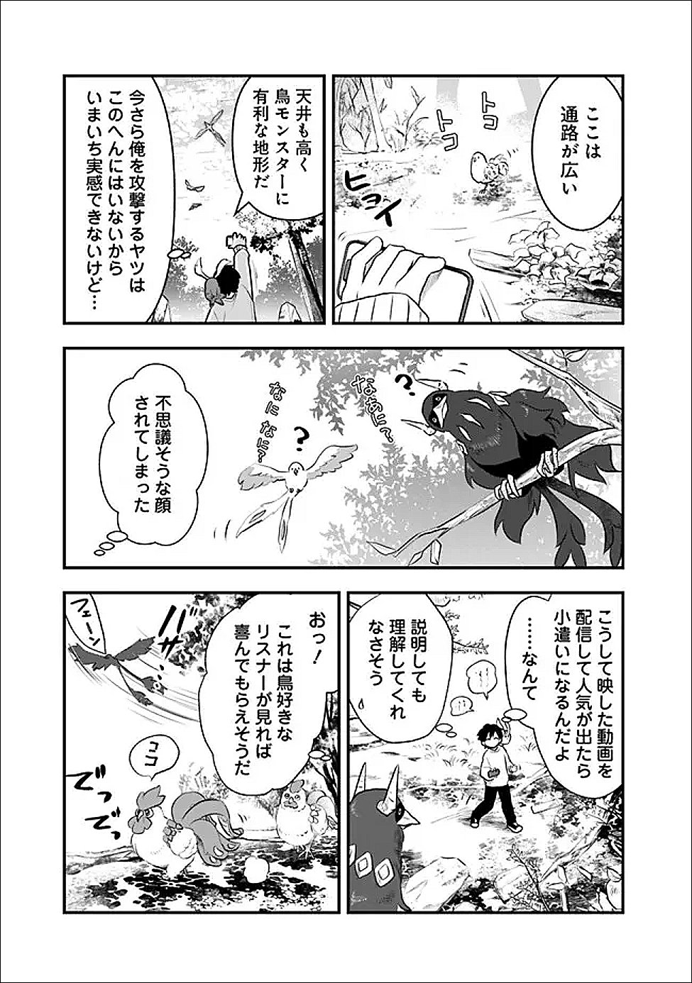 最強種だらけのクリア不可能ダンジョンを配信 第4話 - Page 9