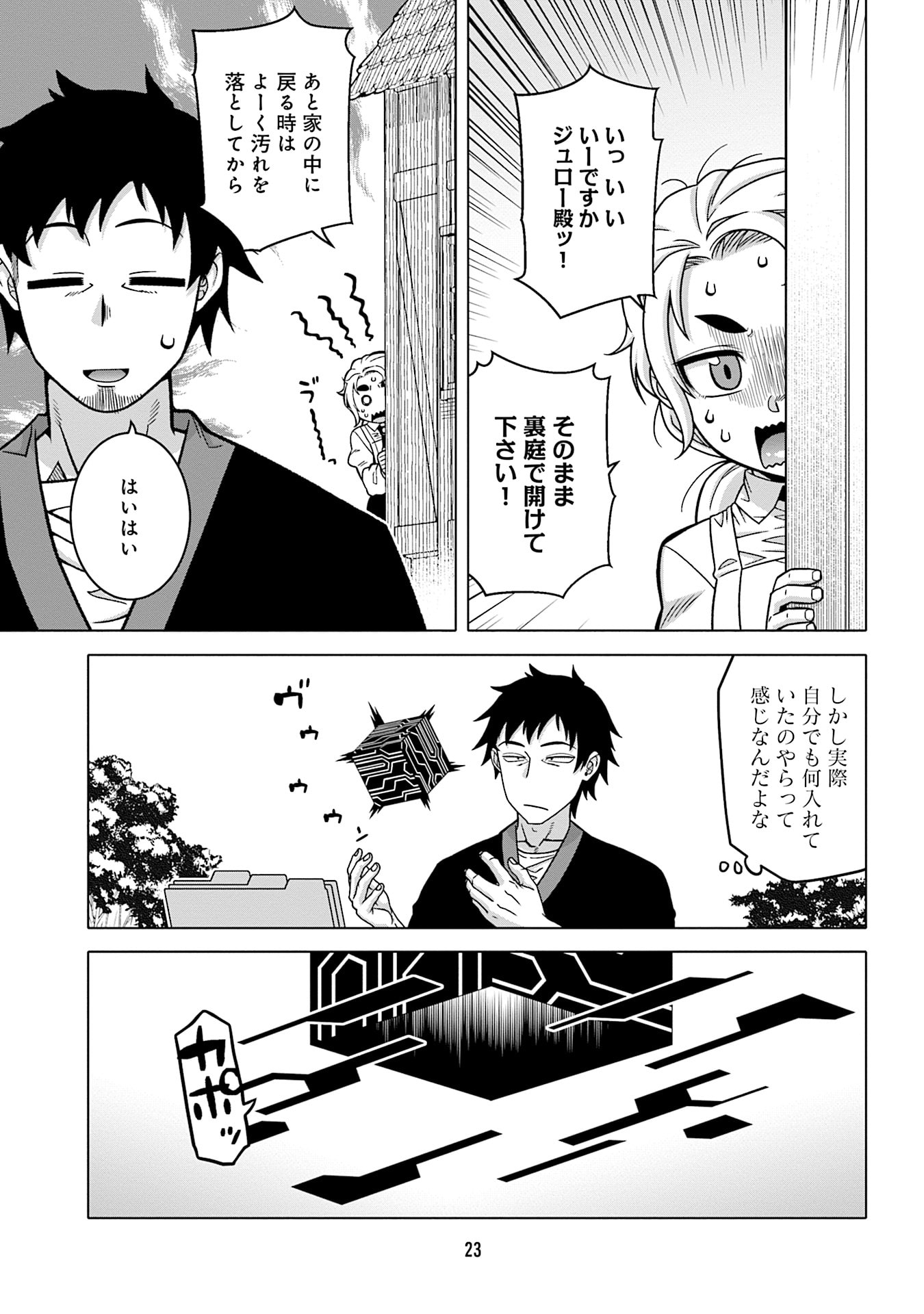 姫には内緒のレベルダウン生活 第10話 - Page 3