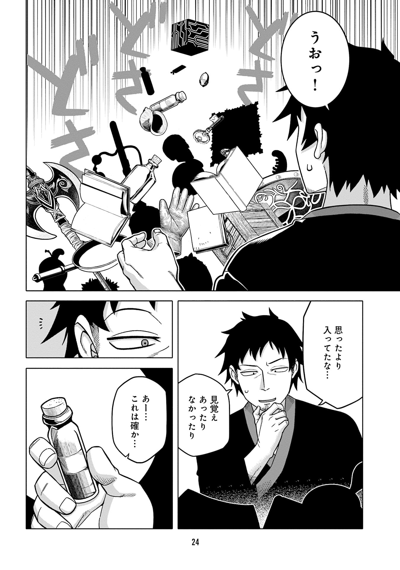 姫には内緒のレベルダウン生活 第10話 - Page 4