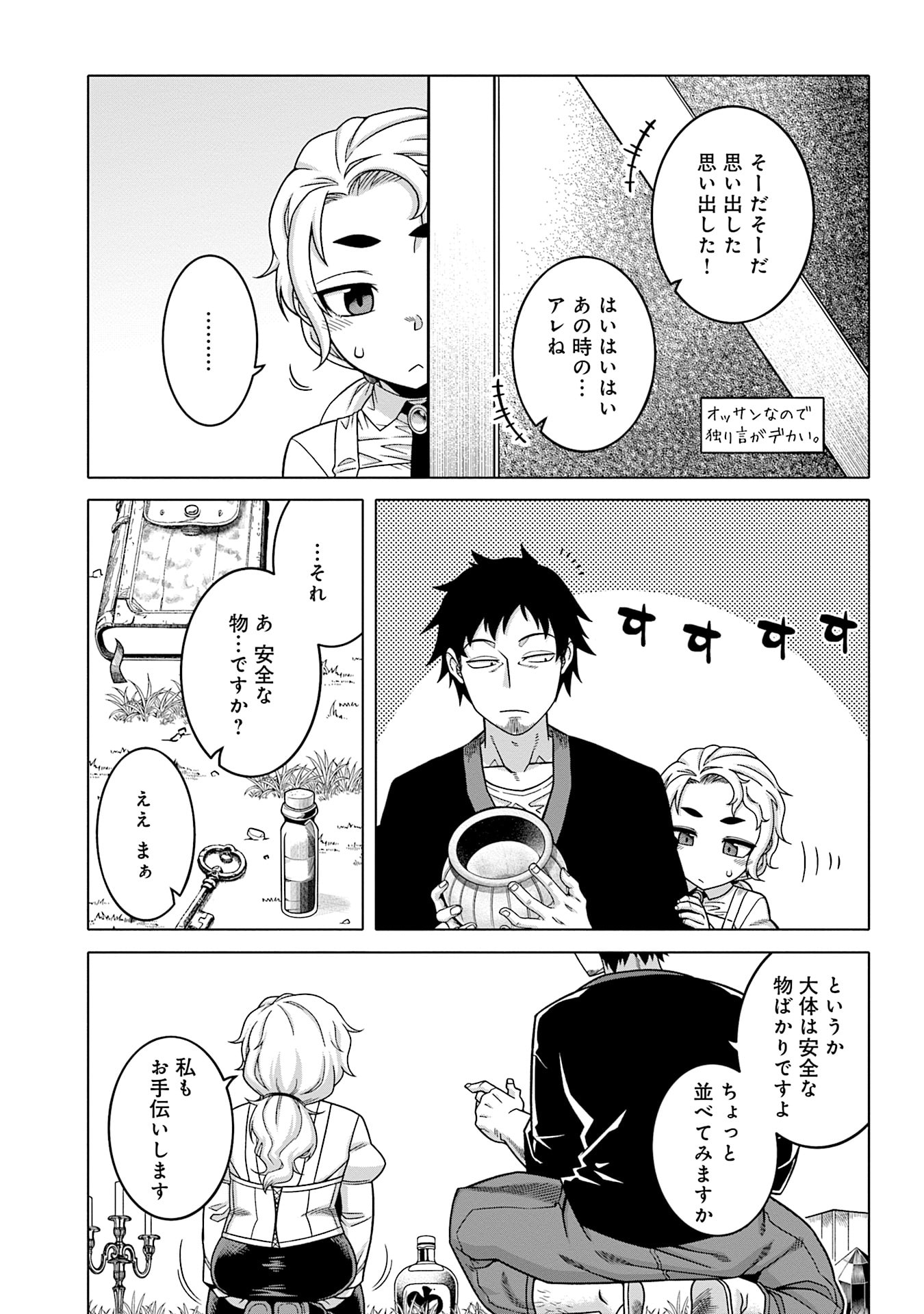 姫には内緒のレベルダウン生活 第10話 - Page 5