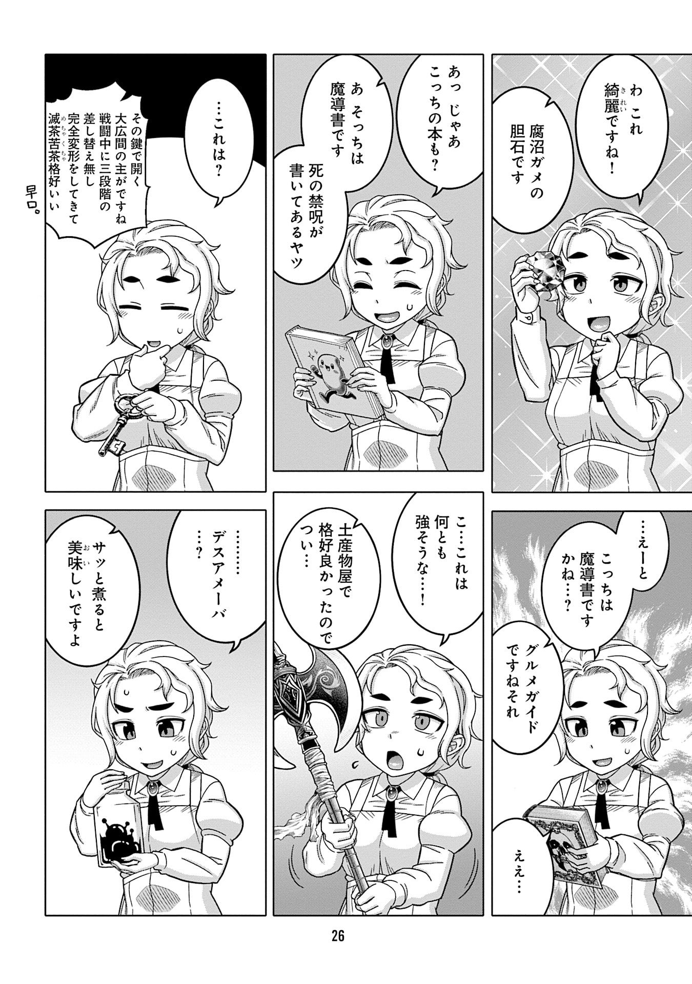 姫には内緒のレベルダウン生活 第10話 - Page 6
