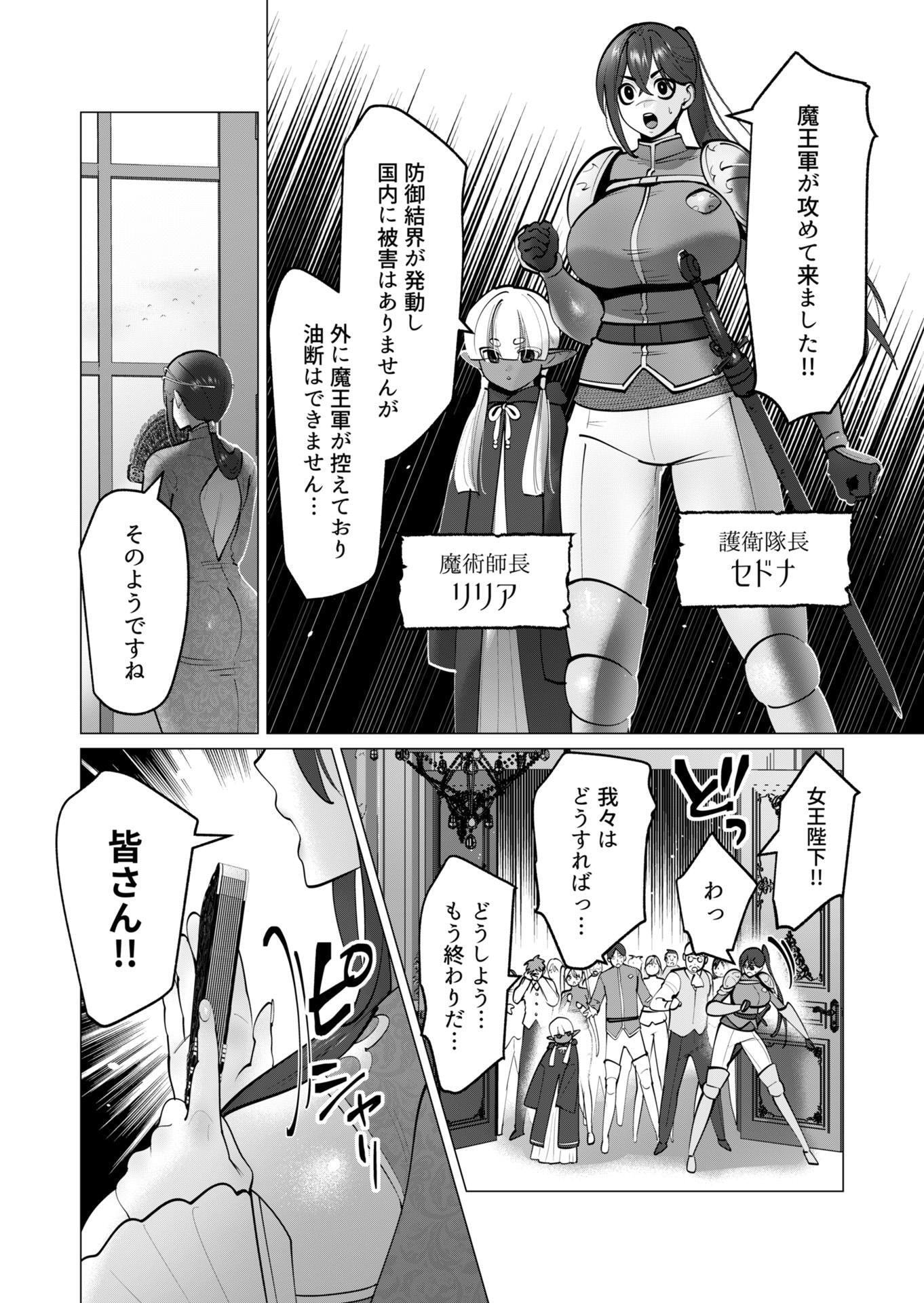 勇者さまは報酬に人妻をご希望です 第40話 - Page 2