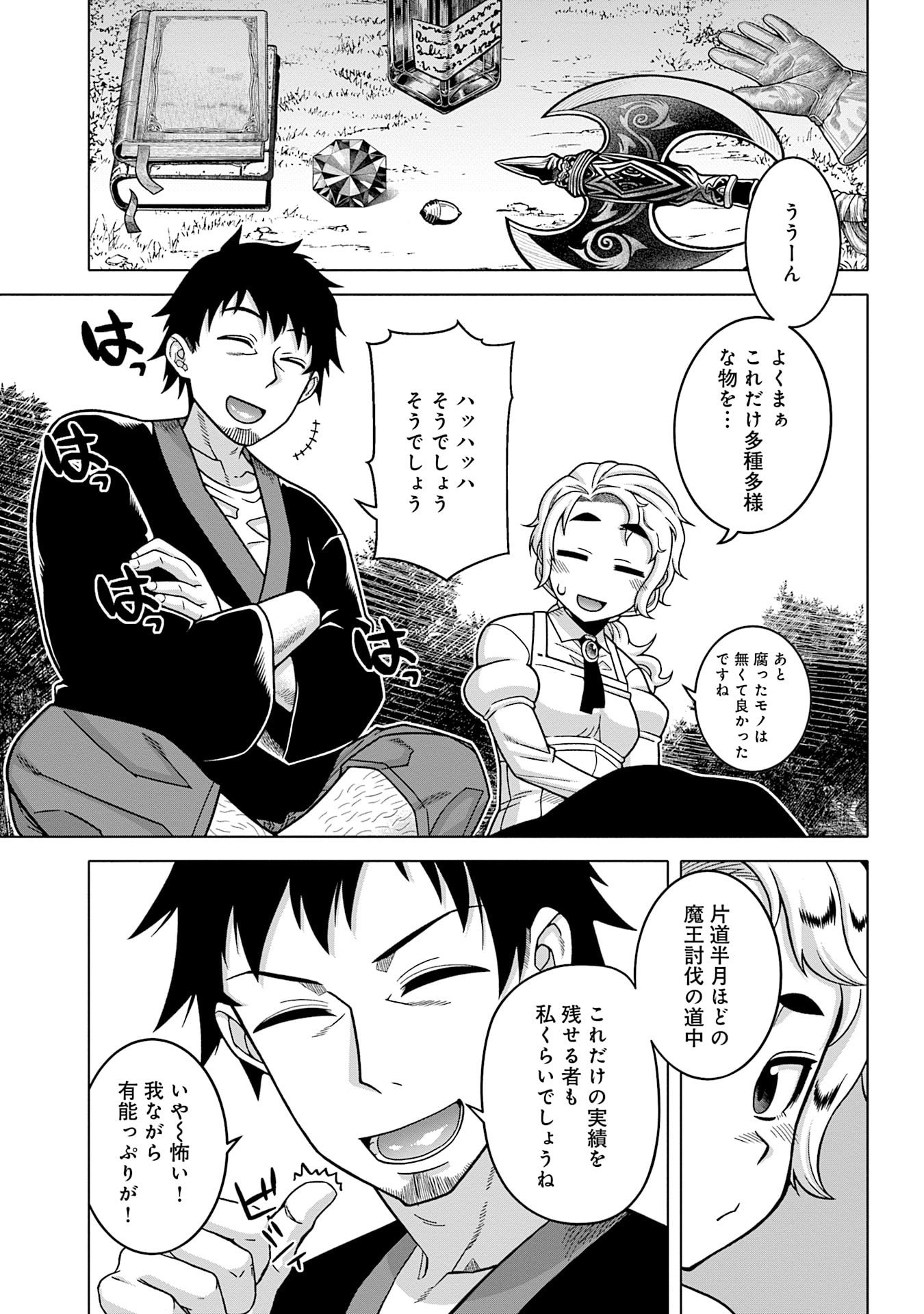姫には内緒のレベルダウン生活 第10話 - Page 7