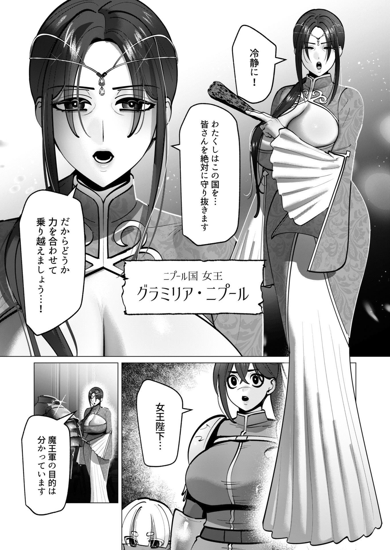 勇者さまは報酬に人妻をご希望です 第40話 - Page 3