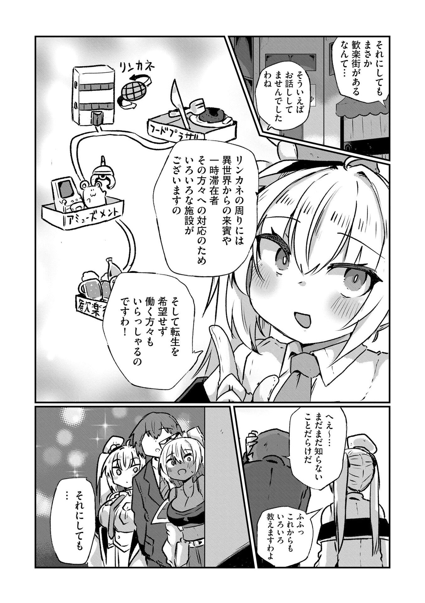 限界女神 【急募】異世界転生窓口はアットホームな職場です 第7話 - Page 2