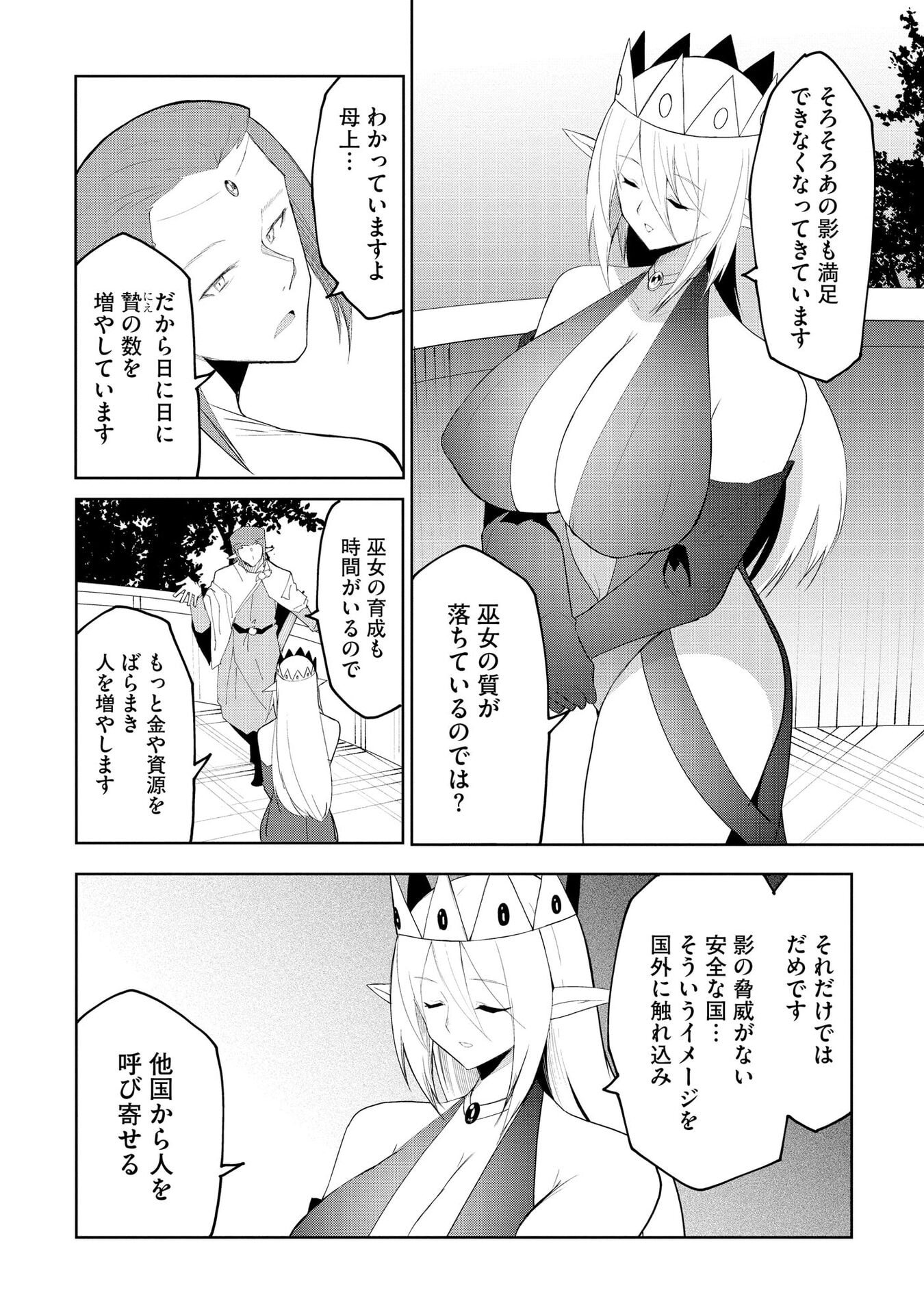 重魂神衣 異世界の命運は、僕等のキスにかかってるようです。 第8話 - Page 2