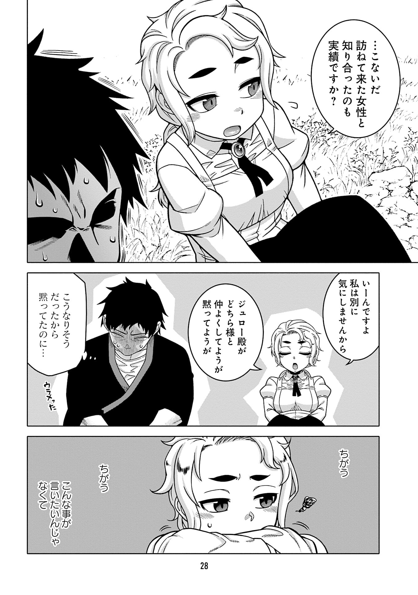 姫には内緒のレベルダウン生活 第10話 - Page 8