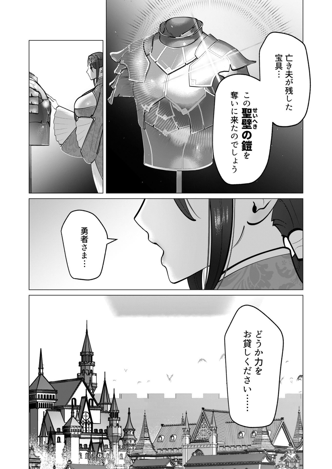 勇者さまは報酬に人妻をご希望です 第40話 - Page 4