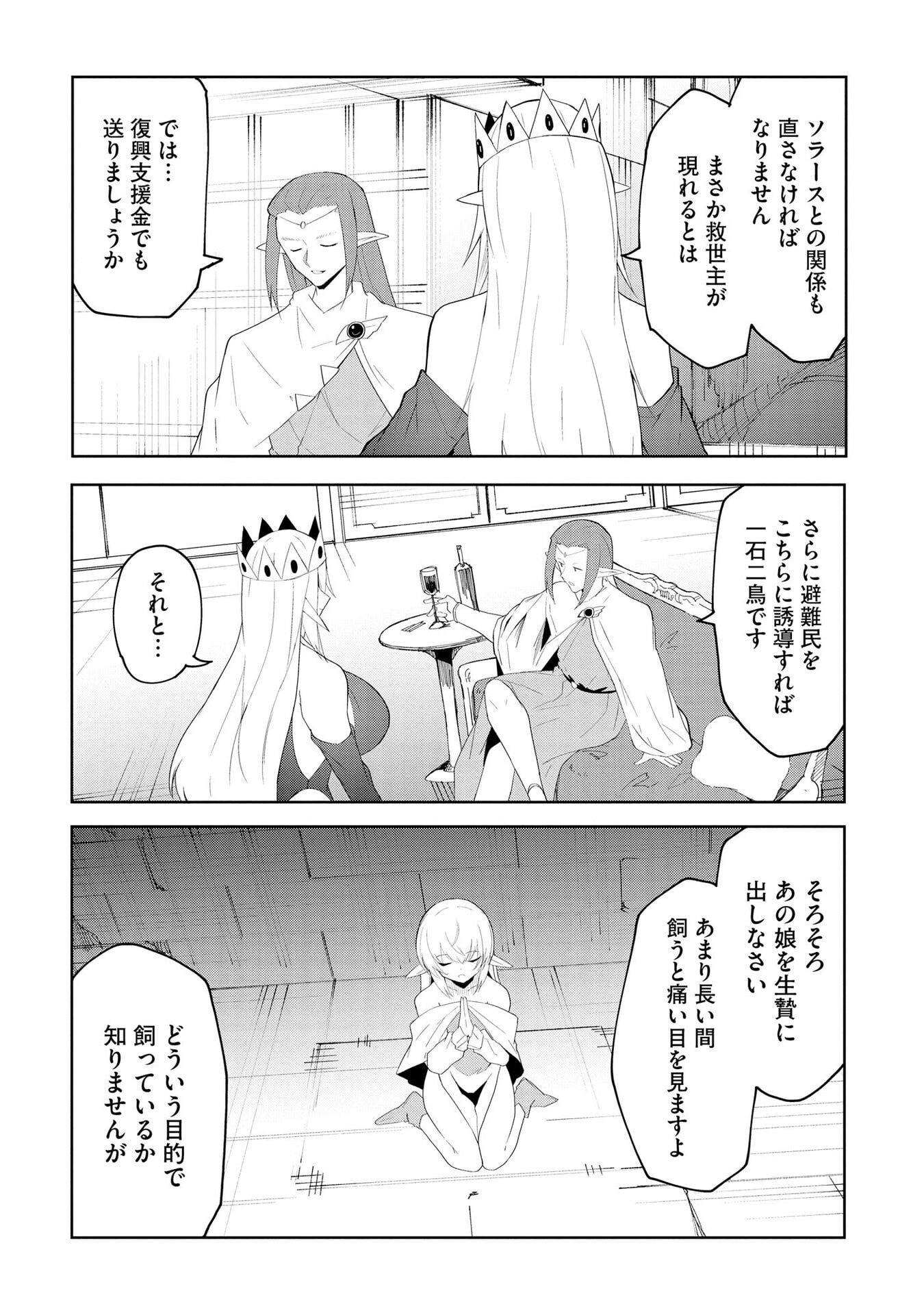 重魂神衣 異世界の命運は、僕等のキスにかかってるようです。 第8話 - Page 3