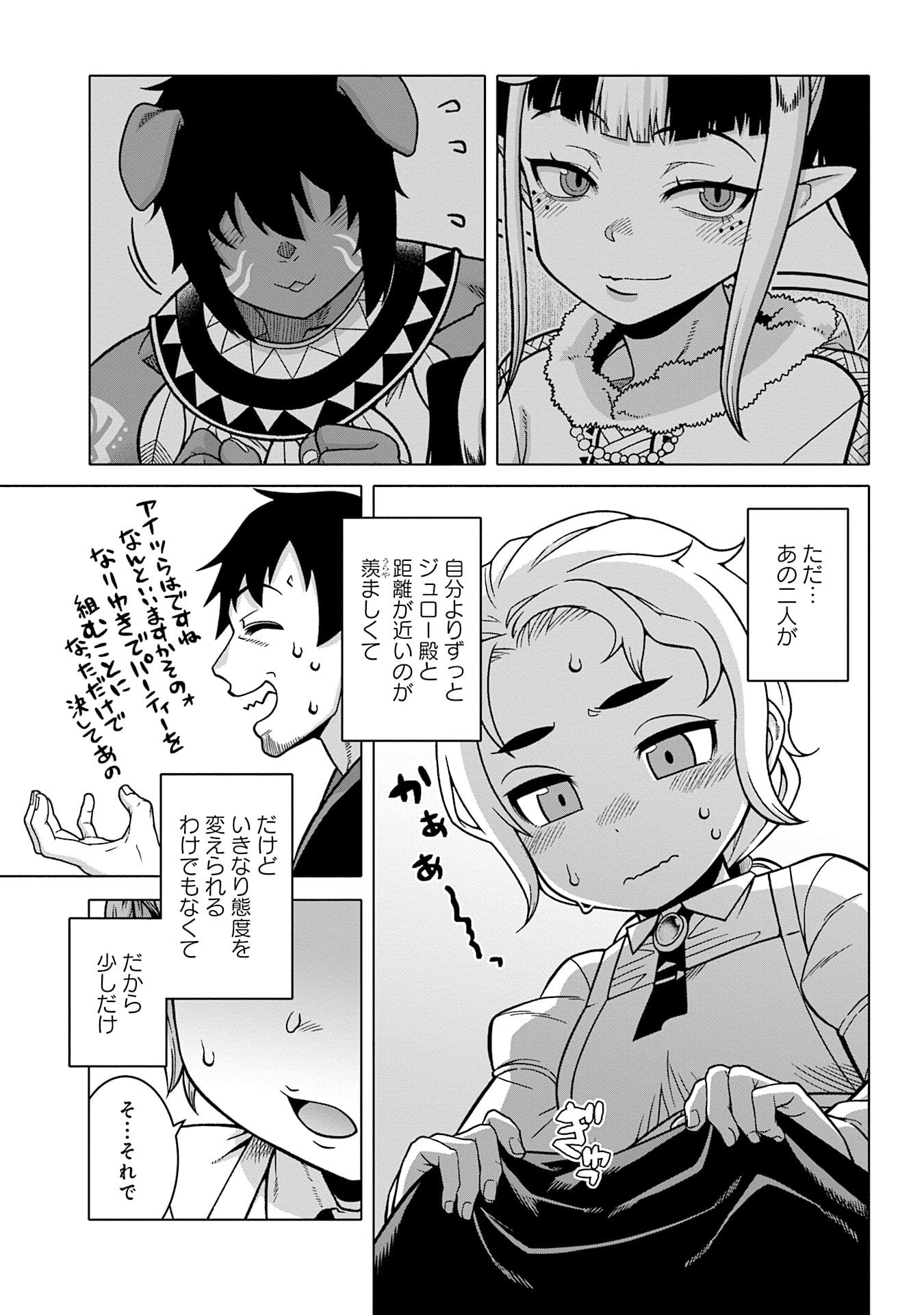 姫には内緒のレベルダウン生活 第10話 - Page 9