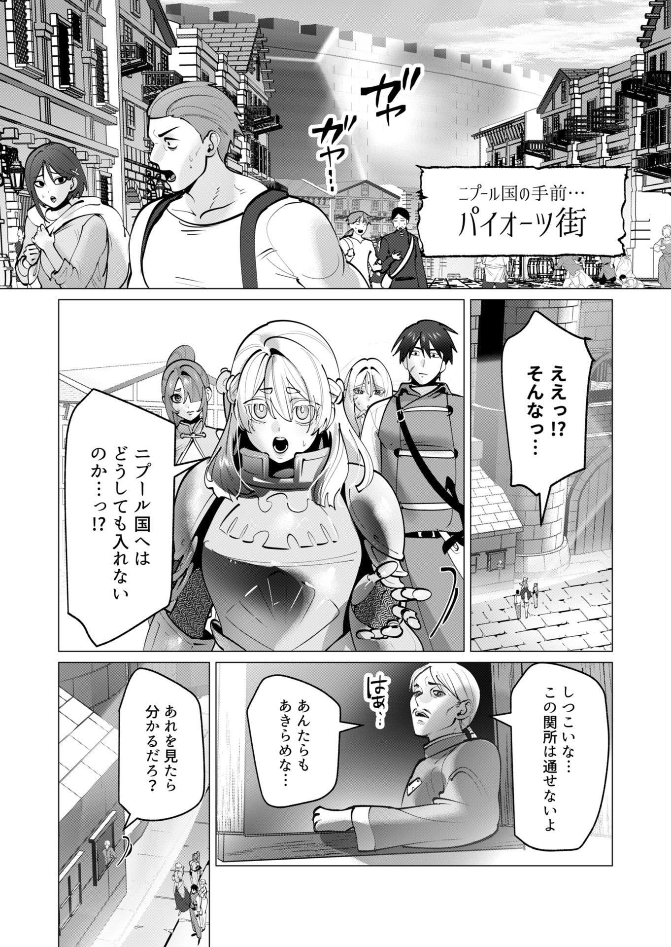 勇者さまは報酬に人妻をご希望です 第40話 - Page 5