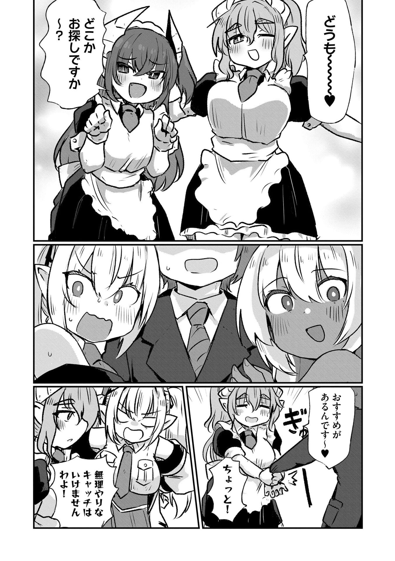 限界女神 【急募】異世界転生窓口はアットホームな職場です 第7話 - Page 4
