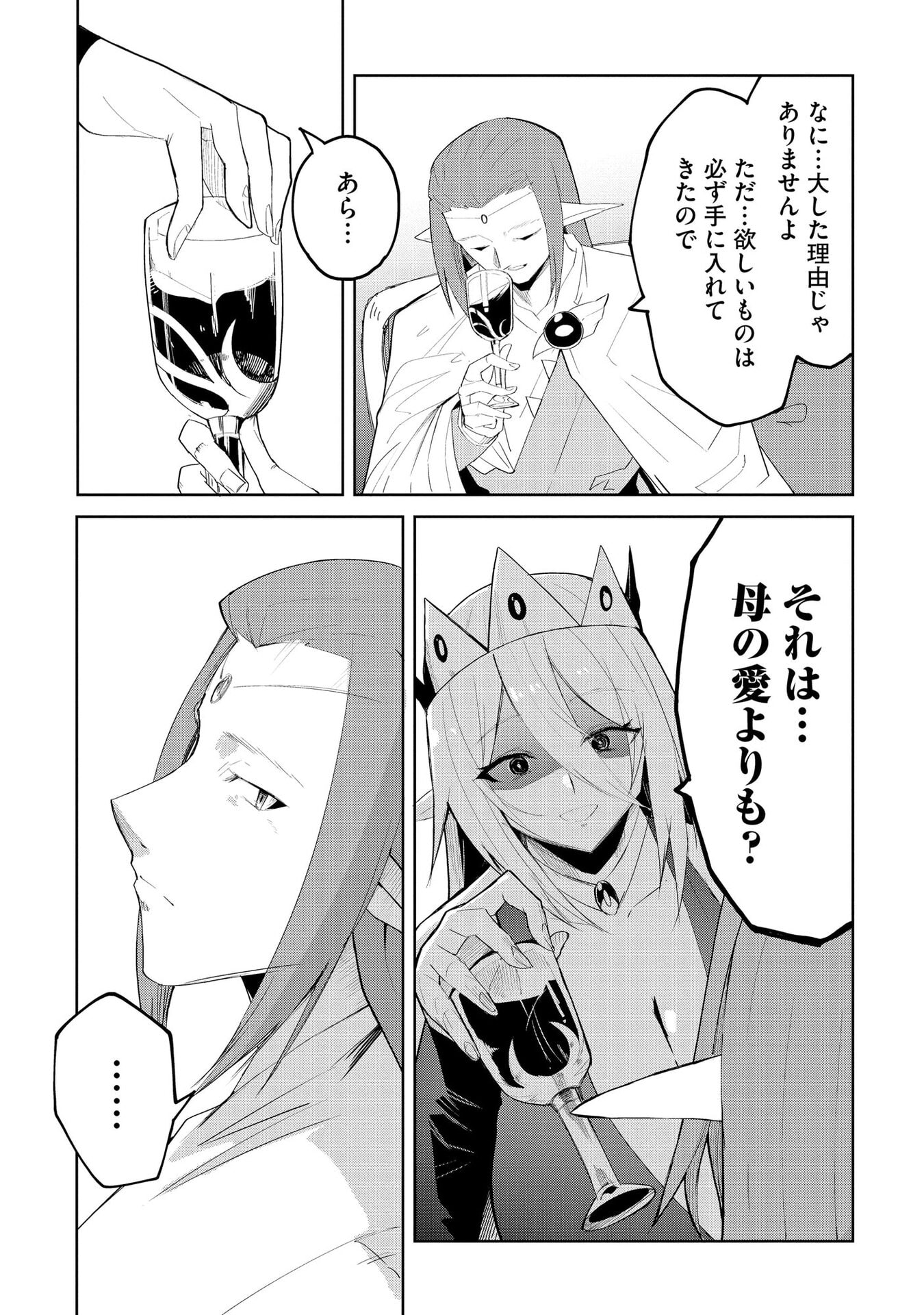 重魂神衣 異世界の命運は、僕等のキスにかかってるようです。 第8話 - Page 4