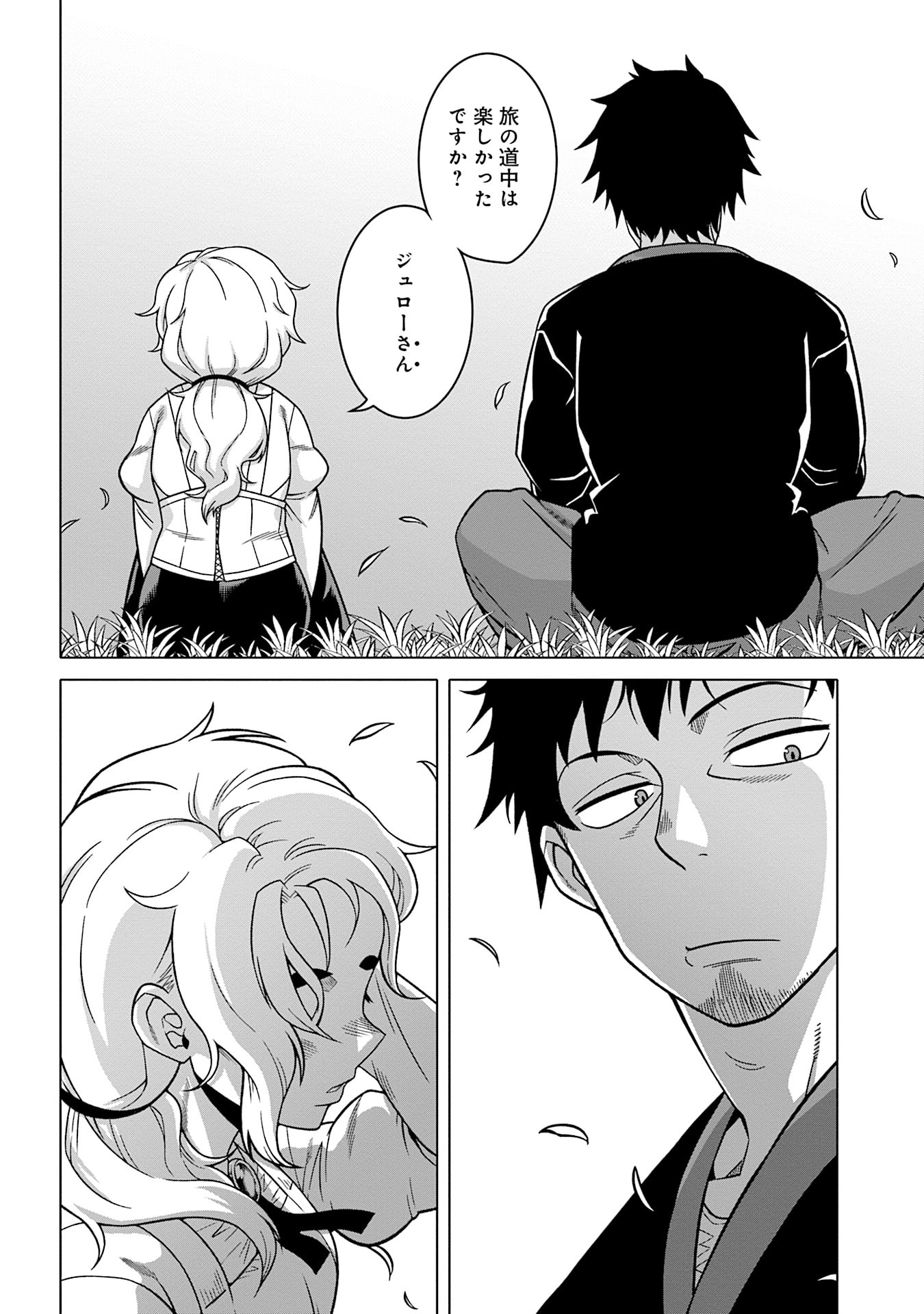 姫には内緒のレベルダウン生活 第10話 - Page 10