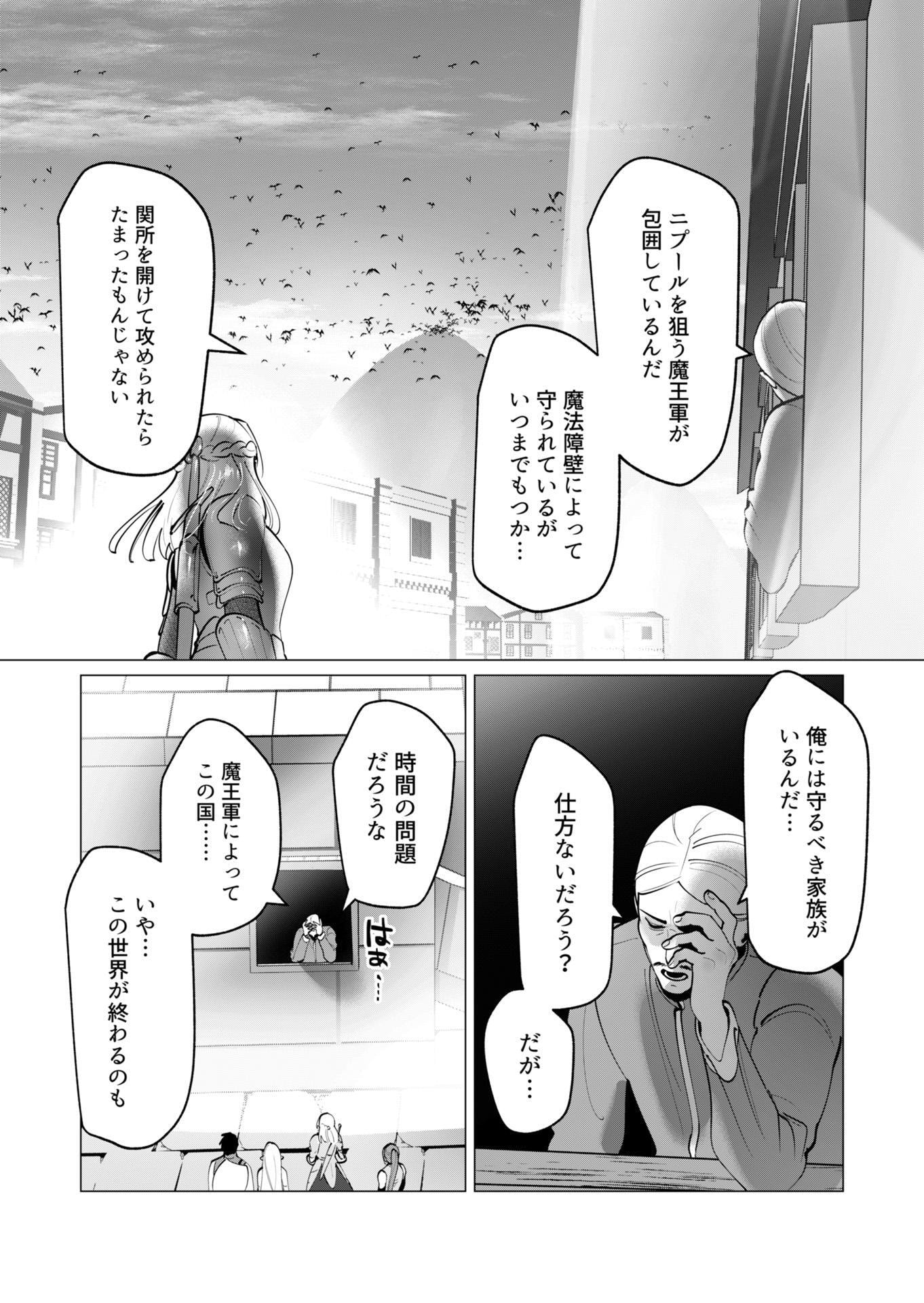 勇者さまは報酬に人妻をご希望です 第40話 - Page 6