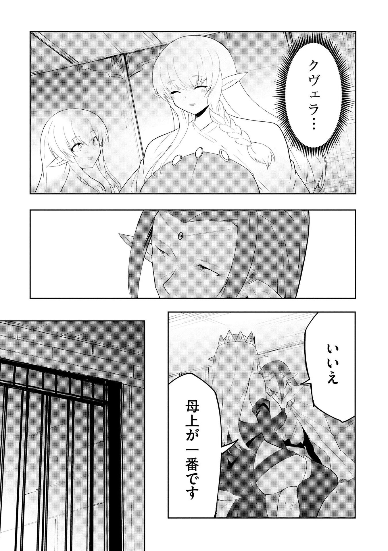 重魂神衣 異世界の命運は、僕等のキスにかかってるようです。 第8話 - Page 5