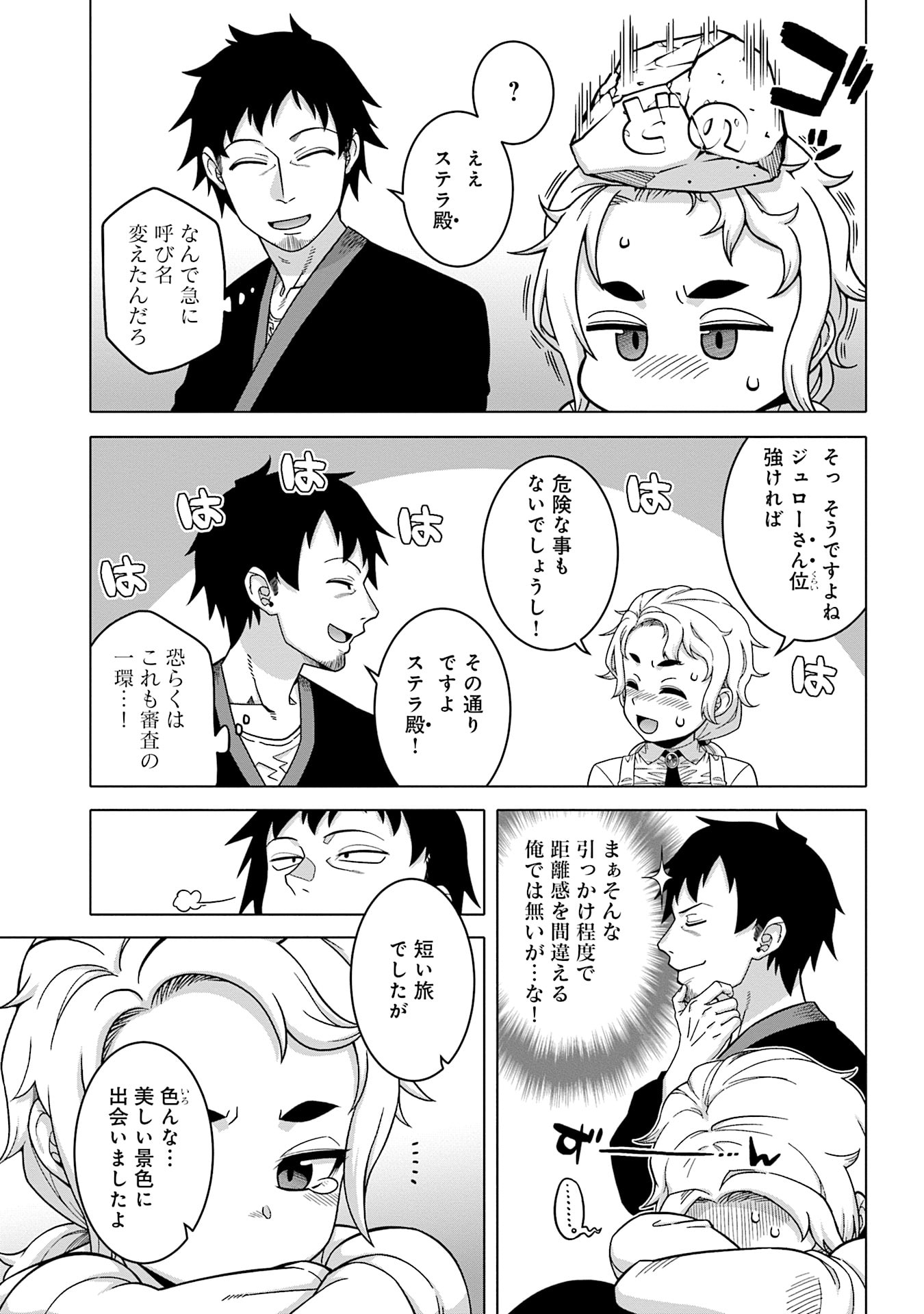 姫には内緒のレベルダウン生活 第10話 - Page 11