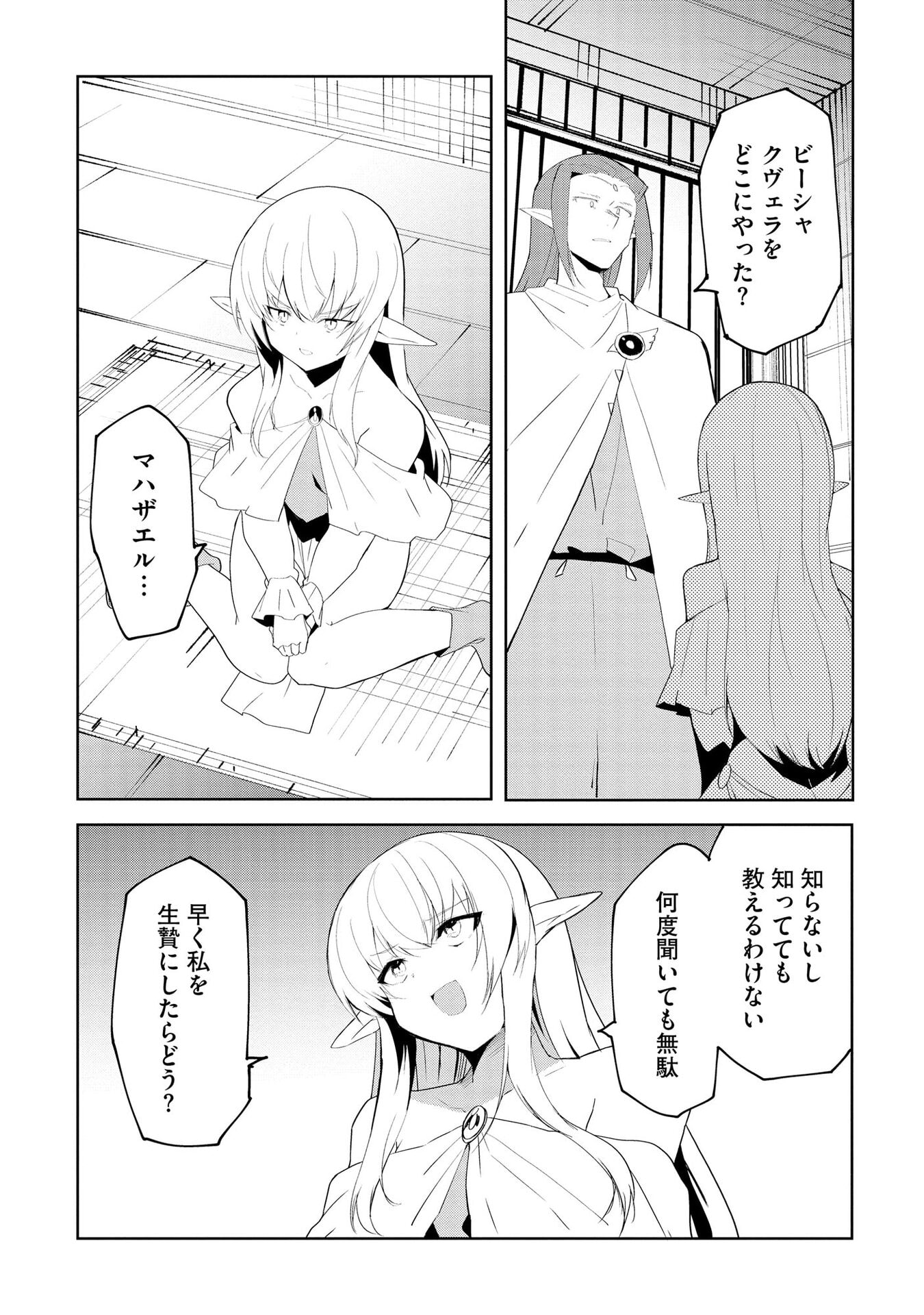重魂神衣 異世界の命運は、僕等のキスにかかってるようです。 第8話 - Page 6