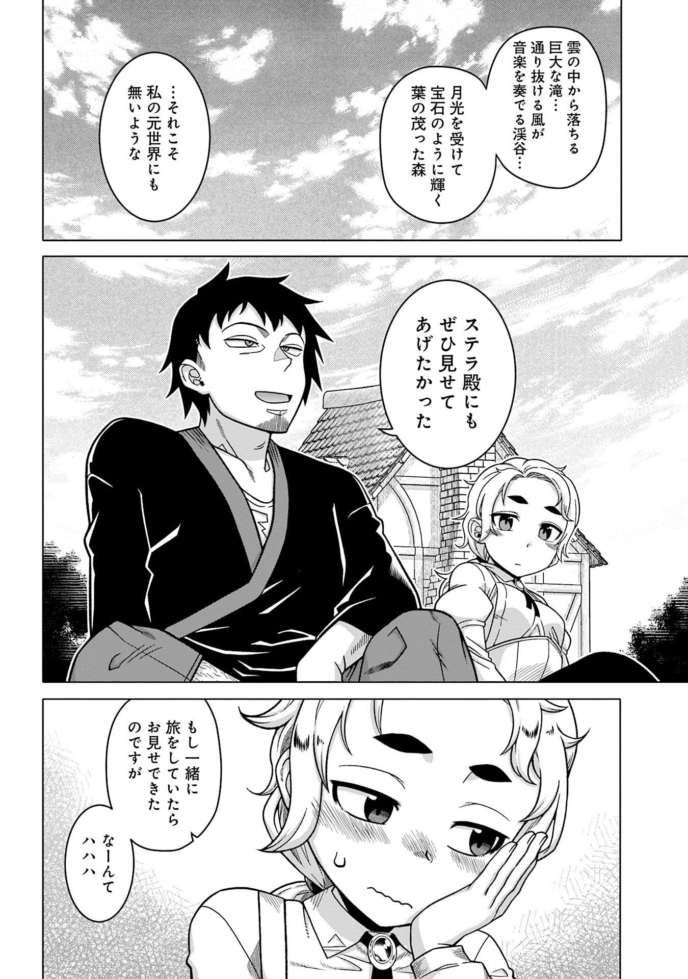 姫には内緒のレベルダウン生活 第10話 - Page 12