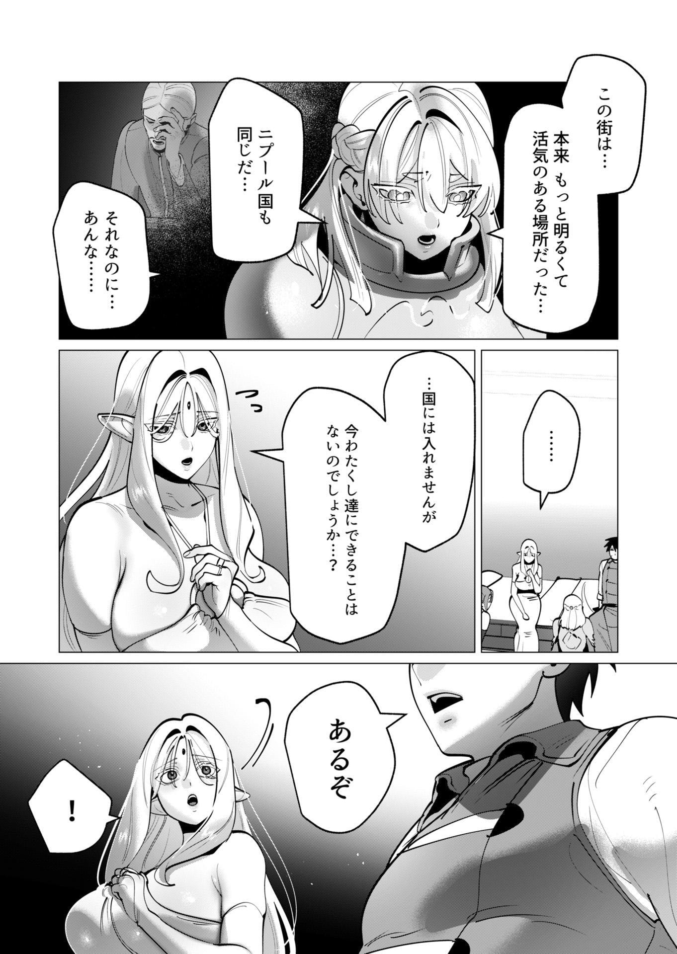 勇者さまは報酬に人妻をご希望です 第40話 - Page 8