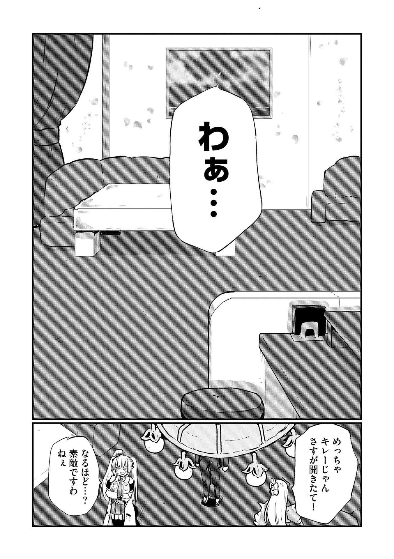 限界女神 【急募】異世界転生窓口はアットホームな職場です 第7話 - Page 7