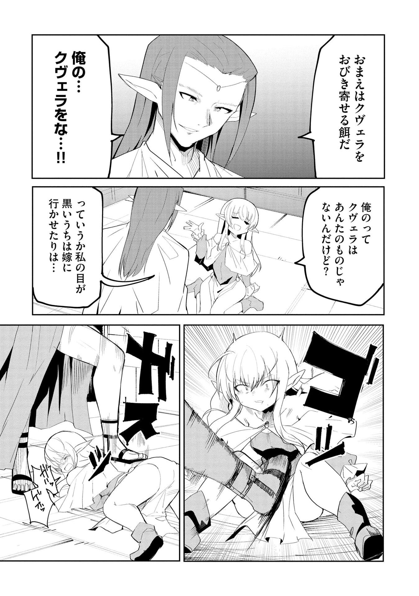 重魂神衣 異世界の命運は、僕等のキスにかかってるようです。 第8話 - Page 7