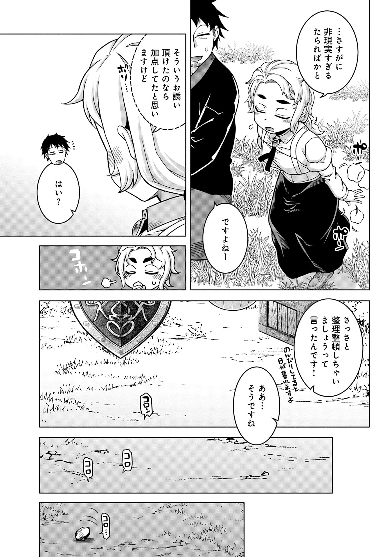 姫には内緒のレベルダウン生活 第10話 - Page 13