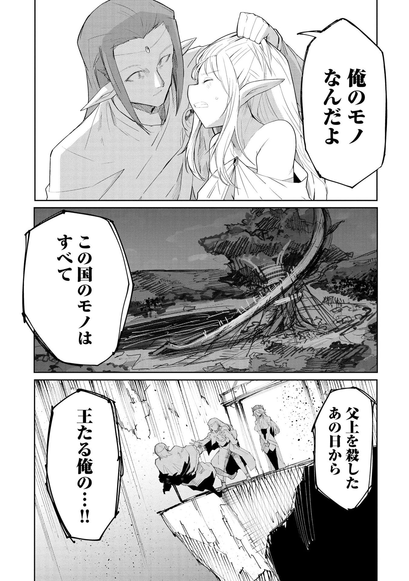 重魂神衣 異世界の命運は、僕等のキスにかかってるようです。 第8話 - Page 8
