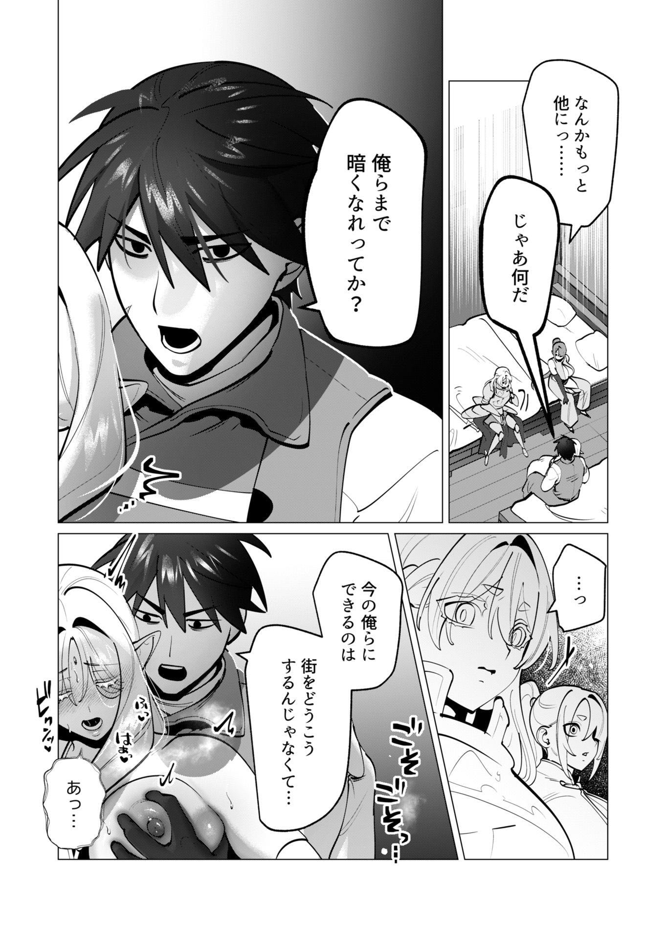 勇者さまは報酬に人妻をご希望です 第40話 - Page 10
