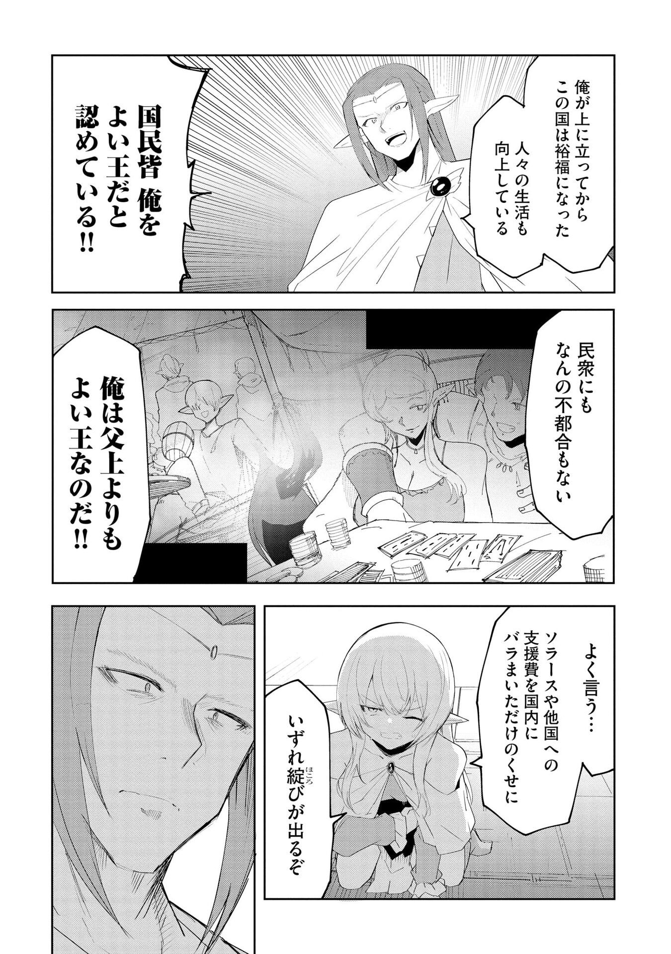重魂神衣 異世界の命運は、僕等のキスにかかってるようです。 第8話 - Page 9