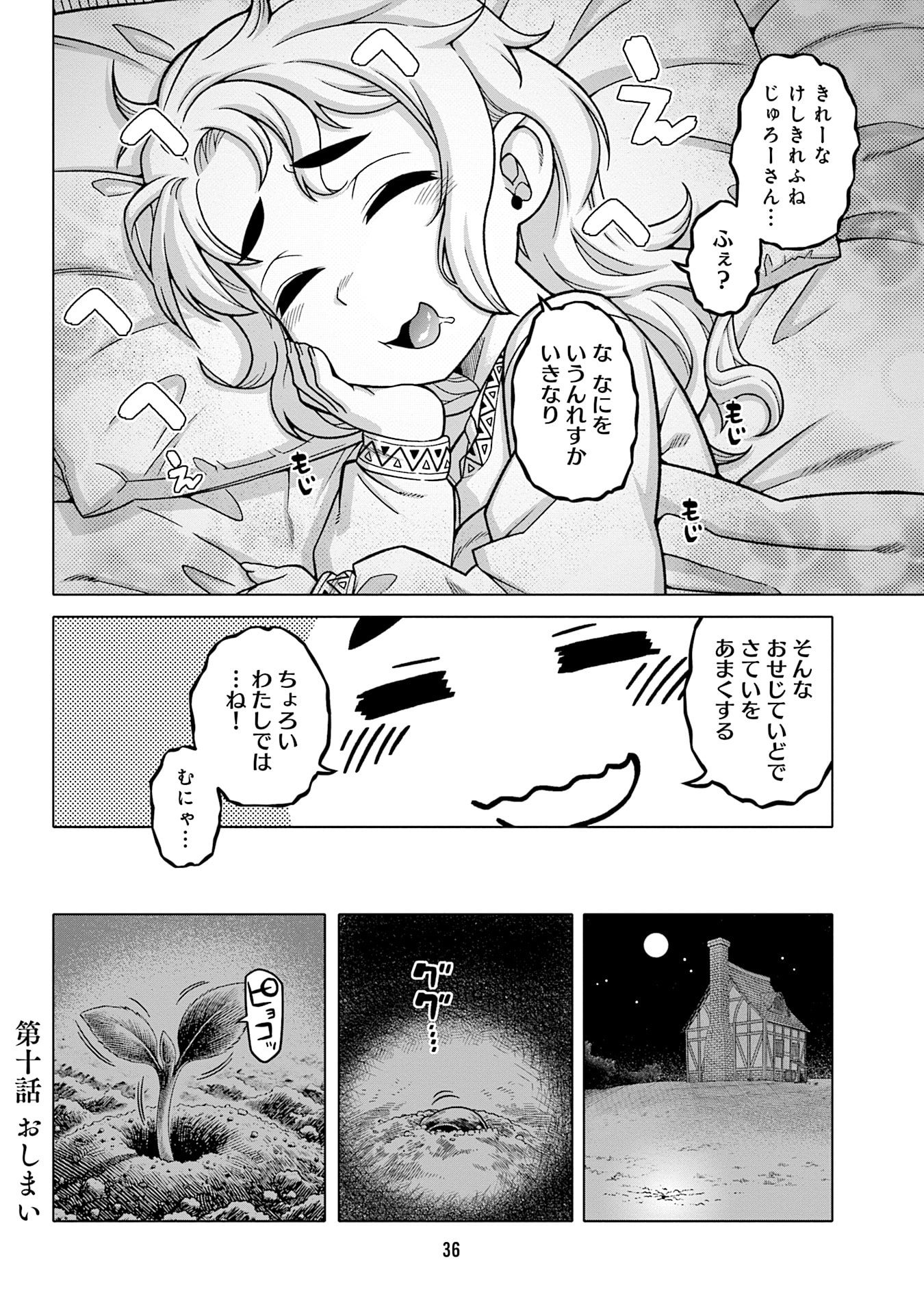 姫には内緒のレベルダウン生活 第10話 - Page 16