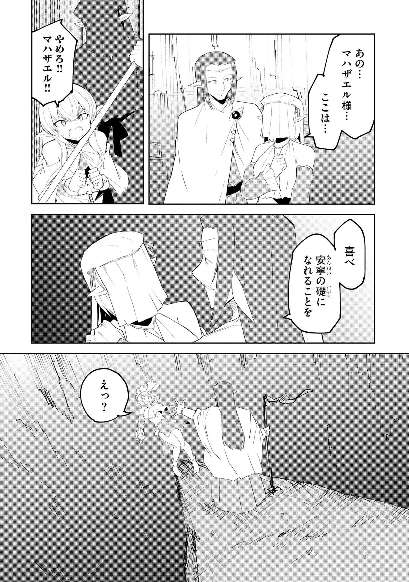 重魂神衣 異世界の命運は、僕等のキスにかかってるようです。 第8話 - Page 11