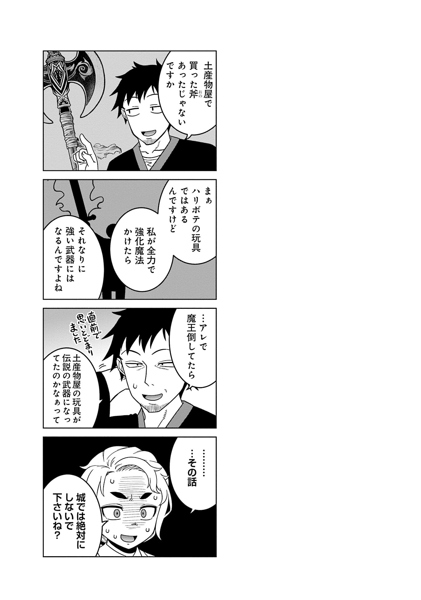 姫には内緒のレベルダウン生活 第10話 - Page 17