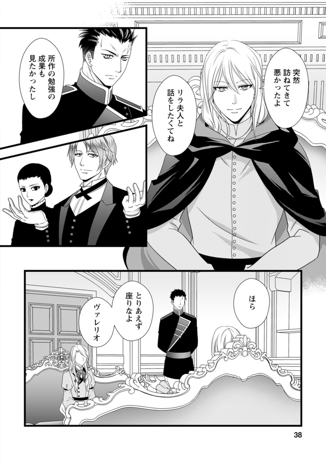 厳つい顔で凶悪騎士団長と恐れられる公爵様の最後の婚活相手は社交界の幻の花でした 第12話 - Page 2