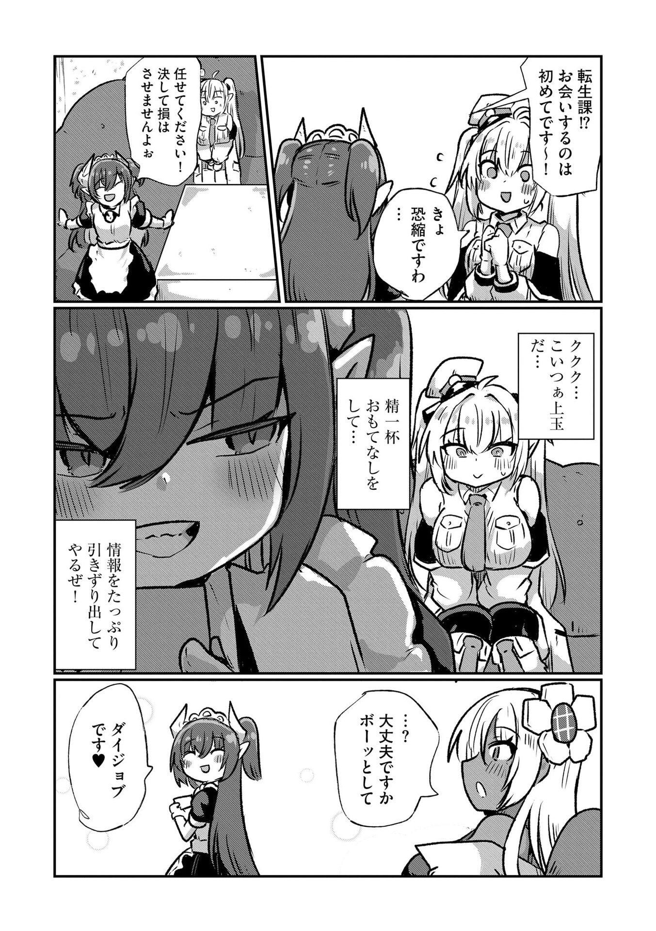 限界女神 【急募】異世界転生窓口はアットホームな職場です 第7話 - Page 12