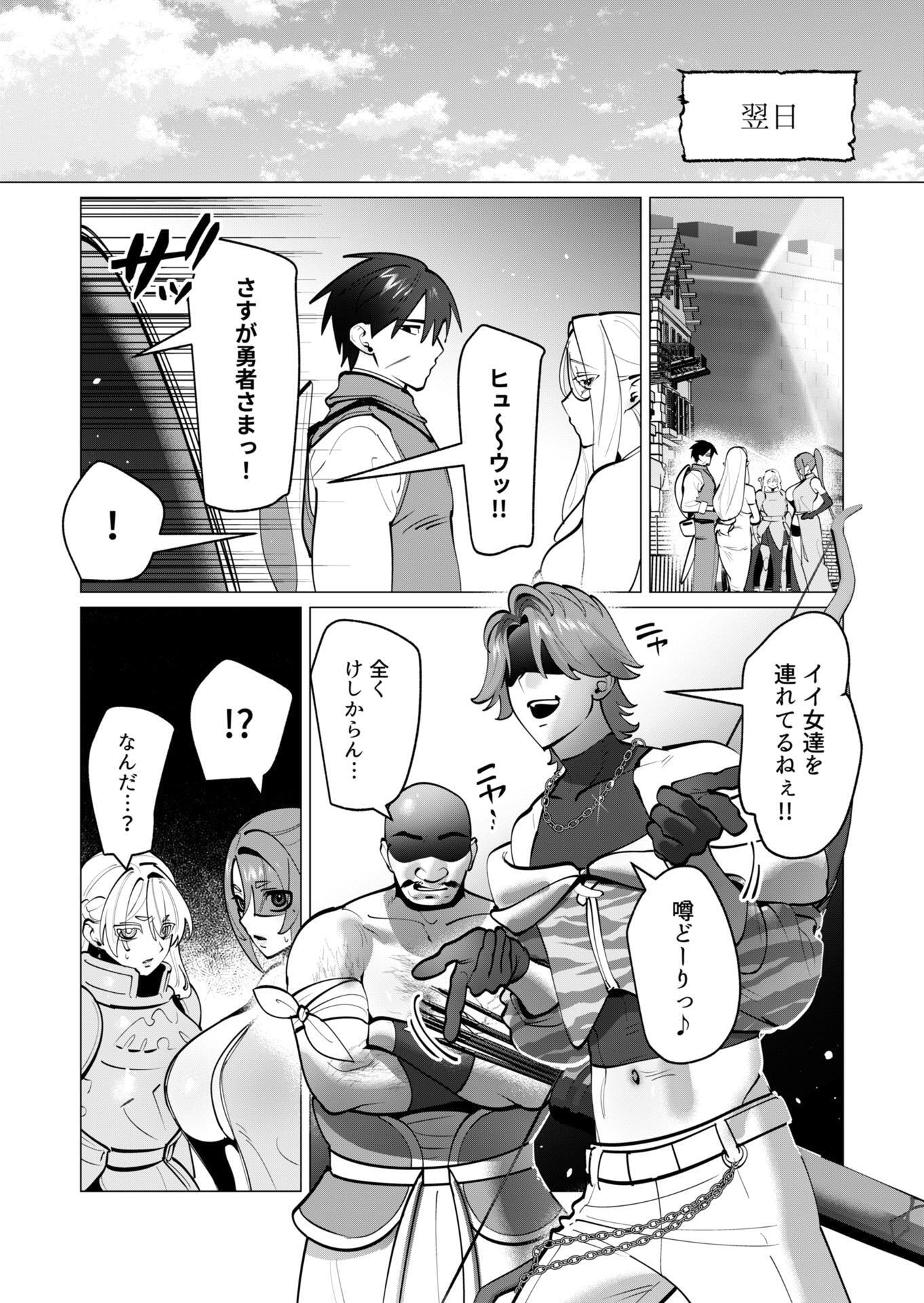 勇者さまは報酬に人妻をご希望です 第40話 - Page 14
