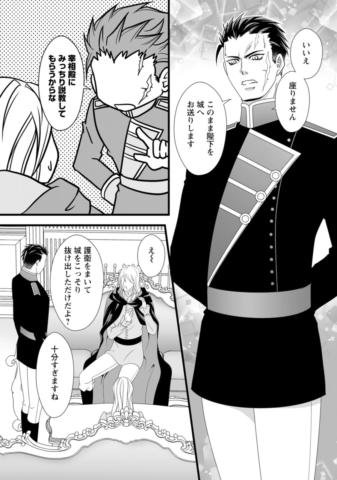 厳つい顔で凶悪騎士団長と恐れられる公爵様の最後の婚活相手は社交界の幻の花でした 第12話 - Page 3